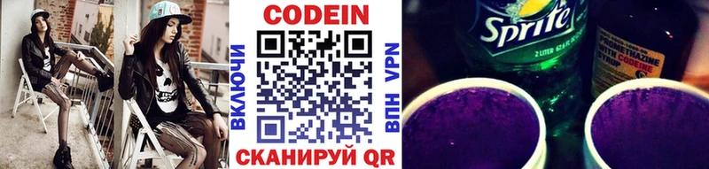 Codein напиток Lean (лин)  цены наркотик  Пущино 